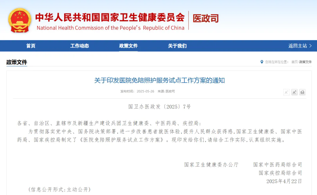 喜報丨恒信咨詢管理有限公司成功助力河南省免陪護(hù)服務(wù)招標(biāo)項目落地